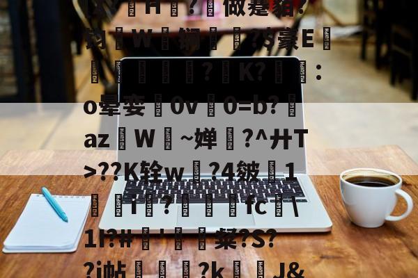 爱游戏体育-娌冲寳鍏叡璧勬簮浜槗鏈嶅姟骞冲彴